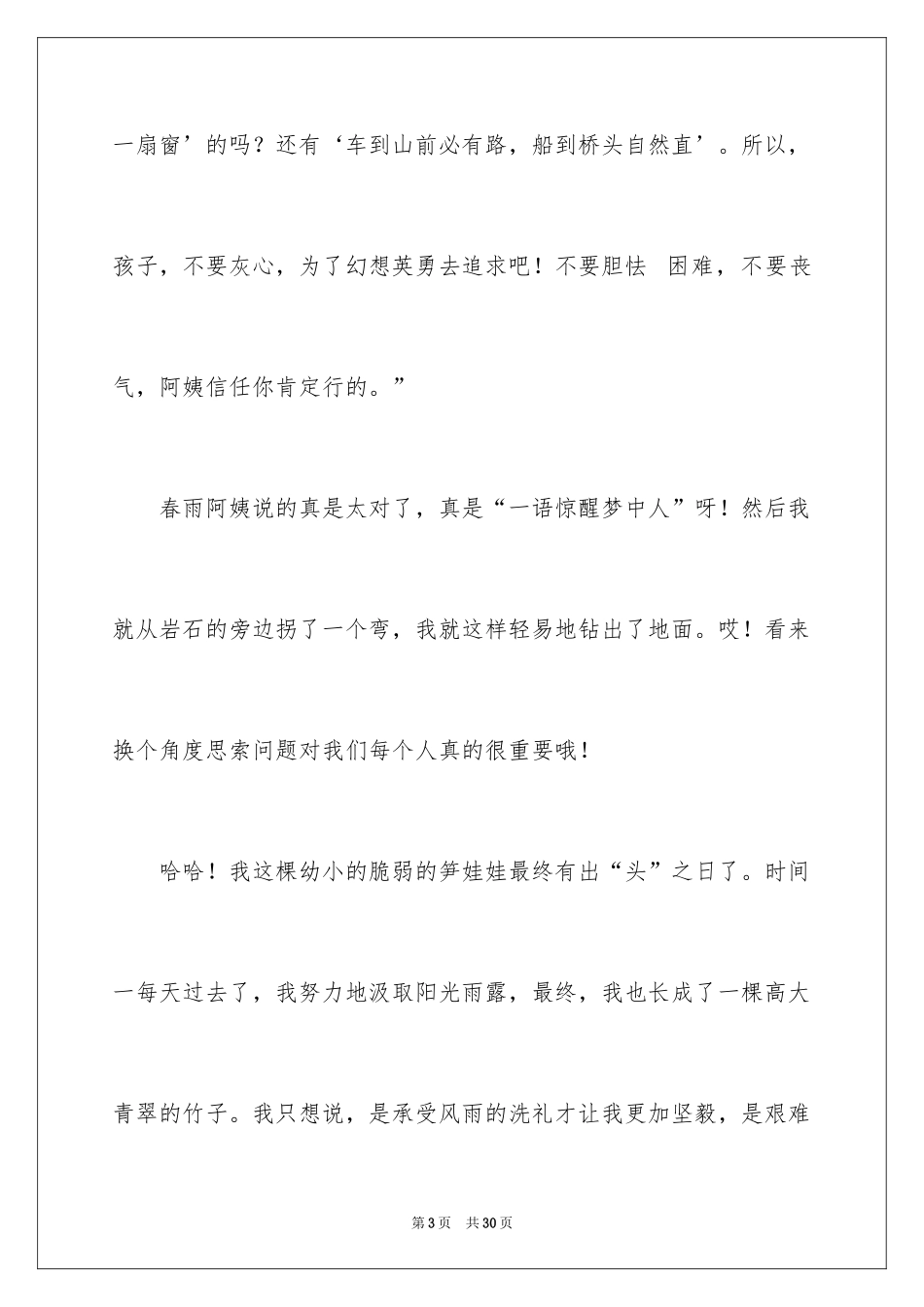 2024写物高三作文_2_第3页