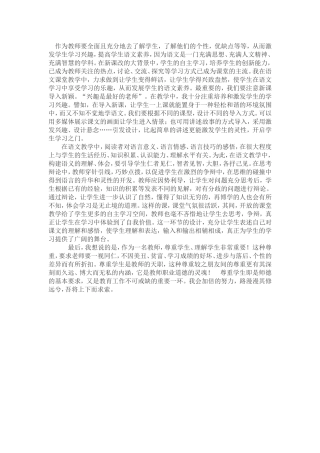 作为教师要全面且充分地去了解学生