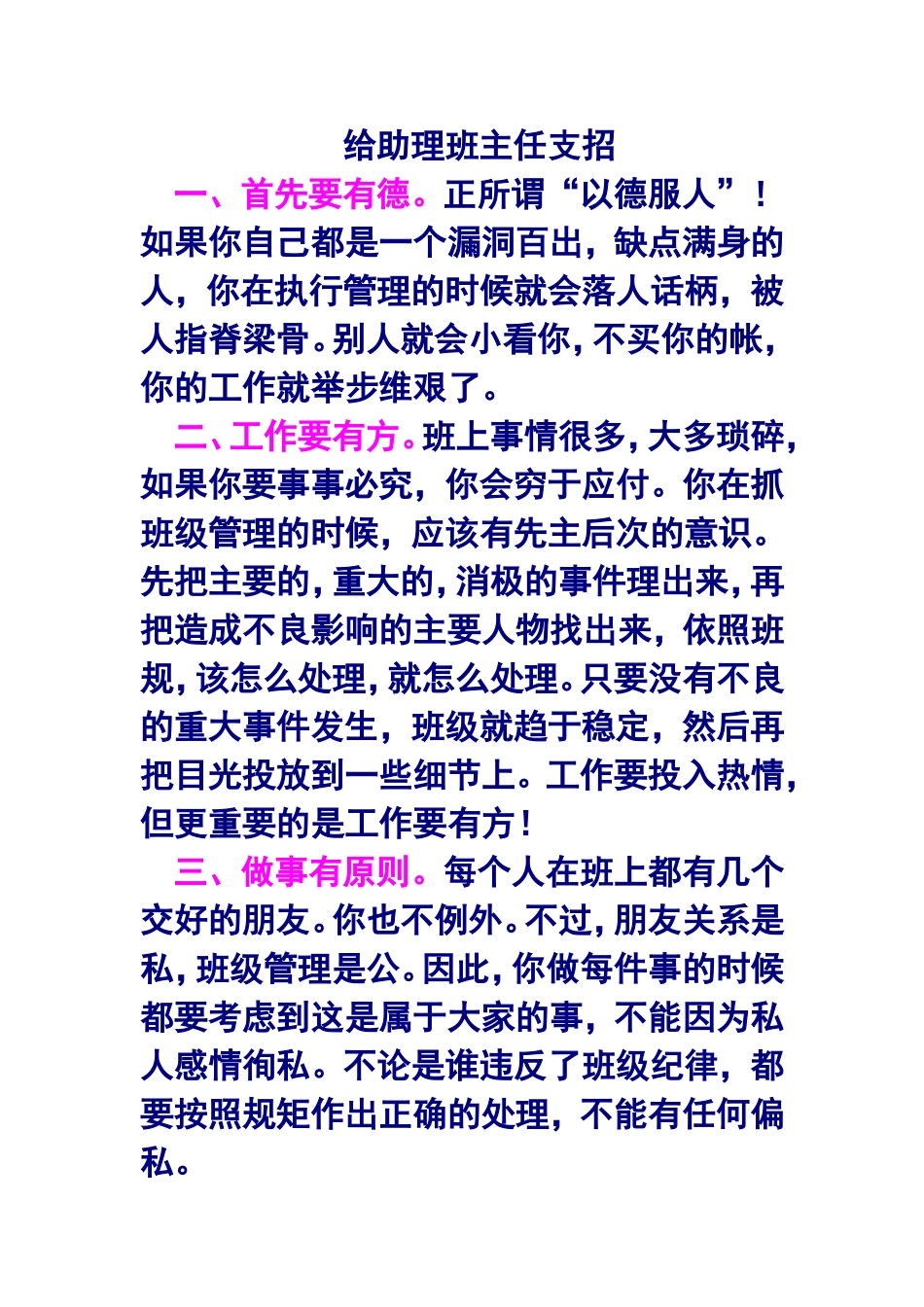 给助理班主任支招_第1页