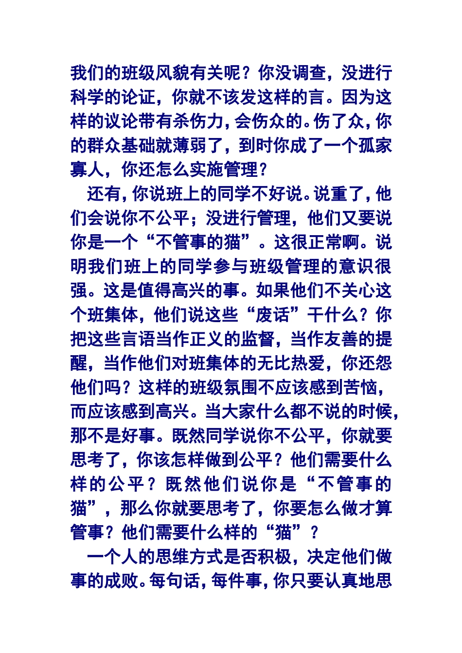 给助理班主任支招_第3页