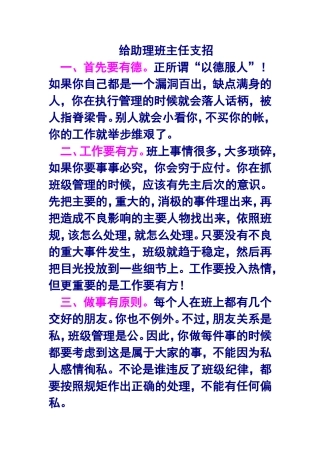 给助理班主任支招