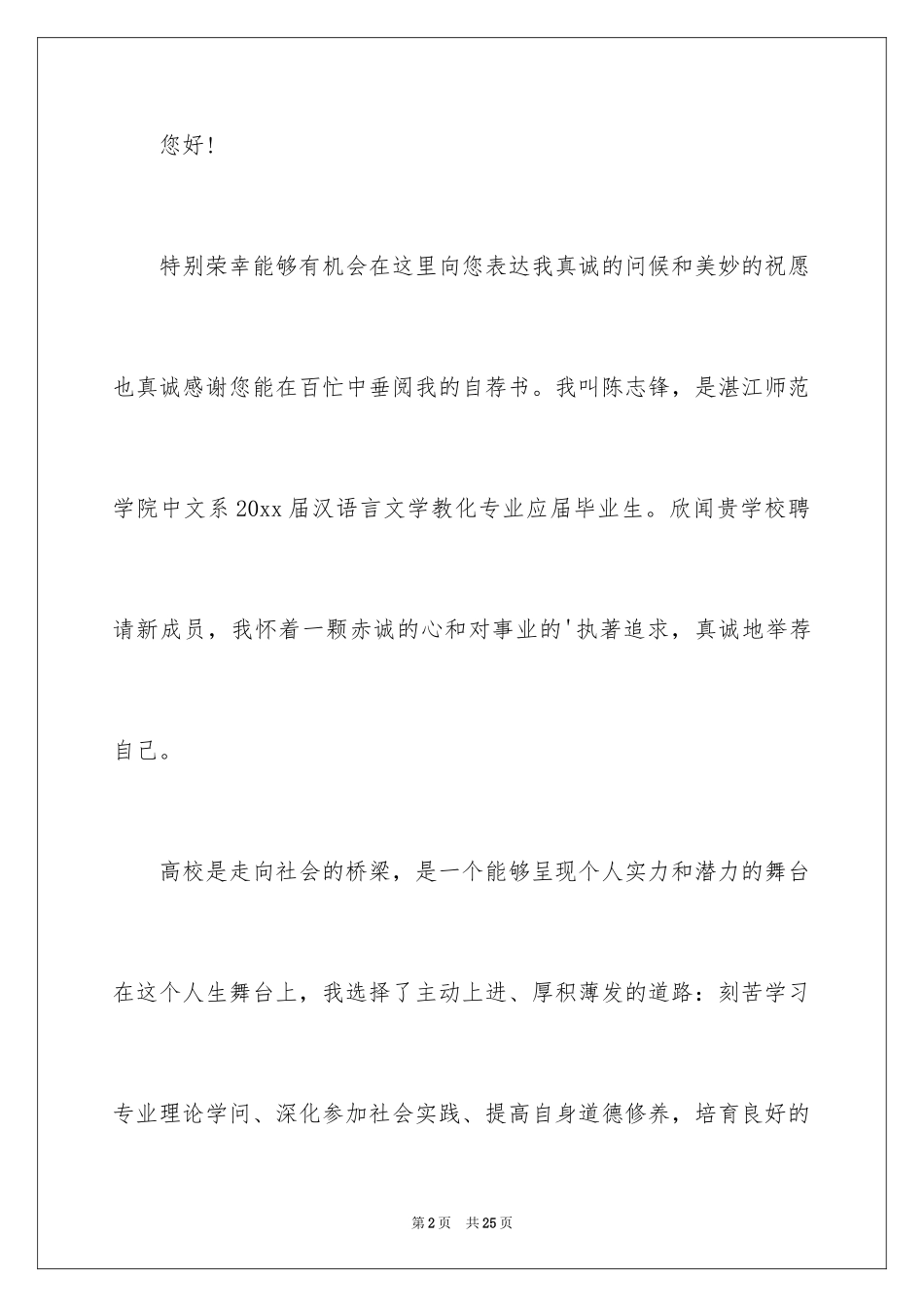 2024大学生个人简介自荐信_第2页