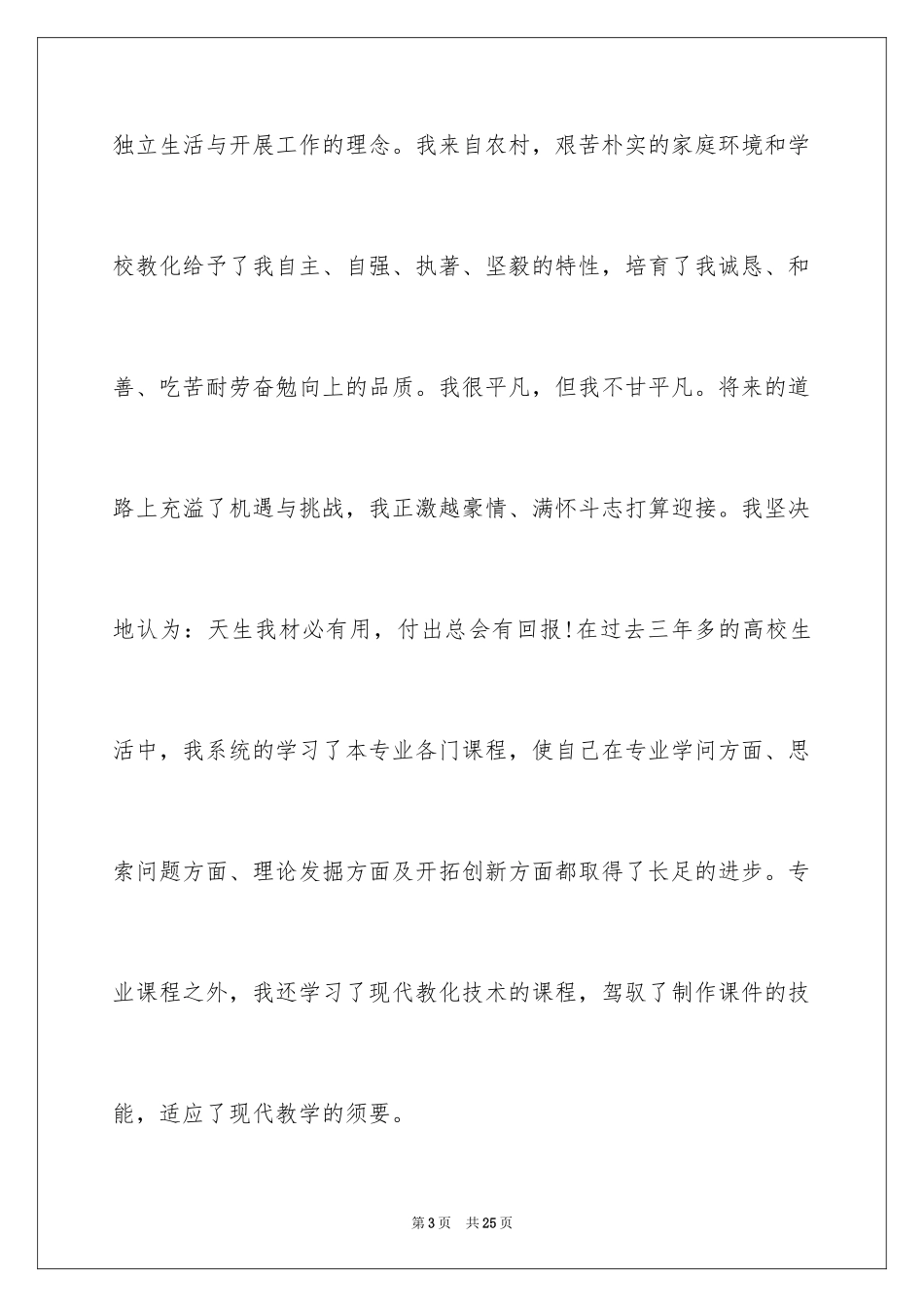 2024大学生个人简介自荐信_第3页