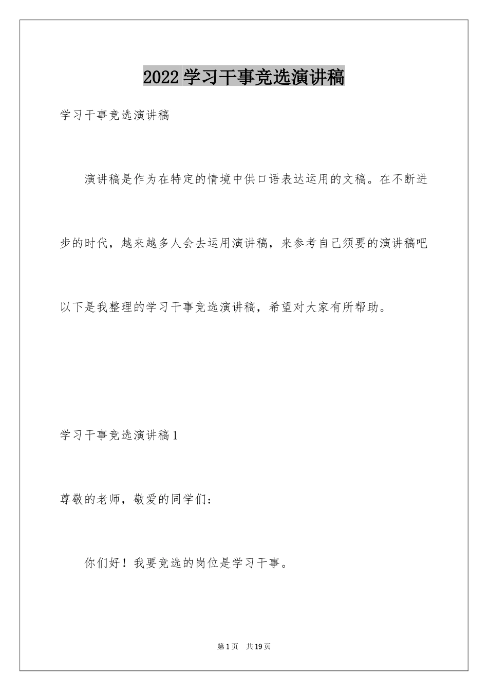 2024学习干事竞选演讲稿_第1页