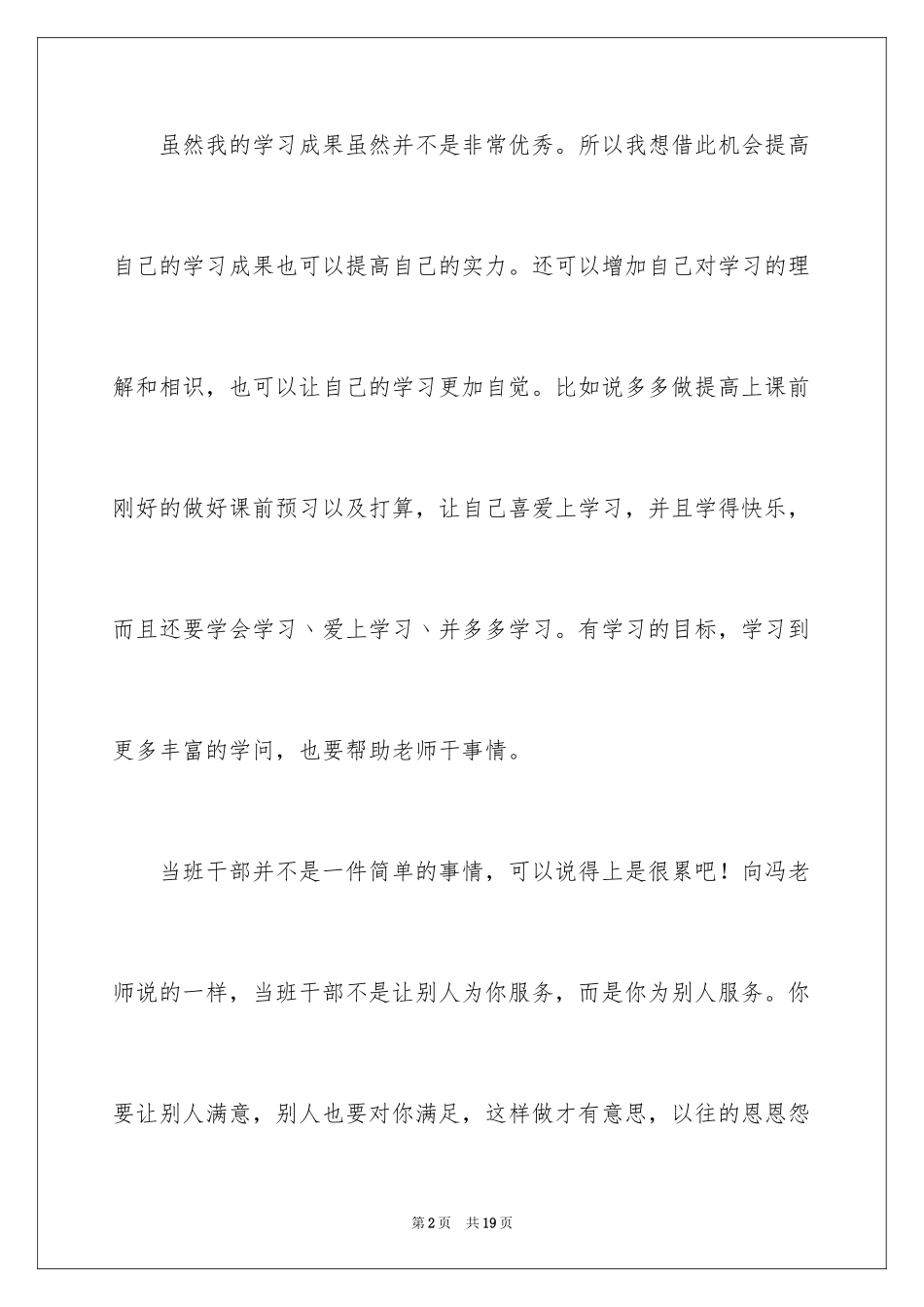 2024学习干事竞选演讲稿_第2页