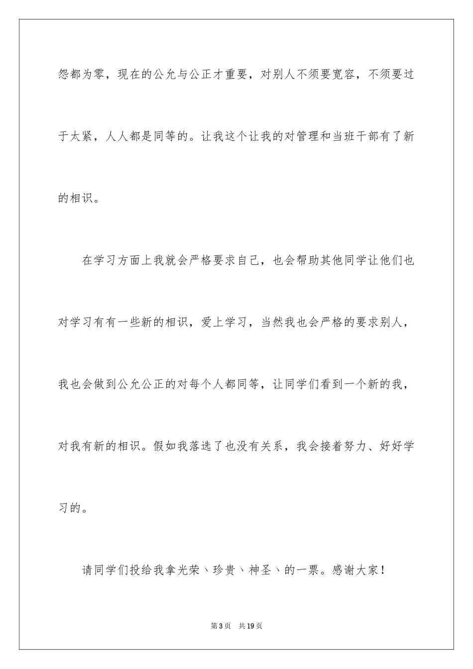 2024学习干事竞选演讲稿_第3页
