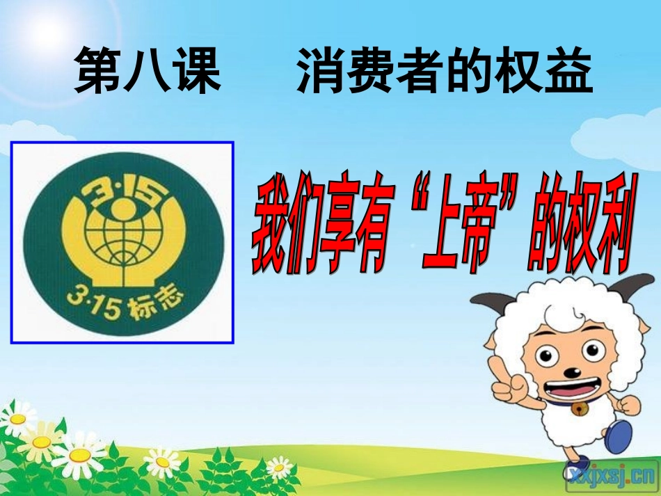 我们享有上帝的权利1_第3页