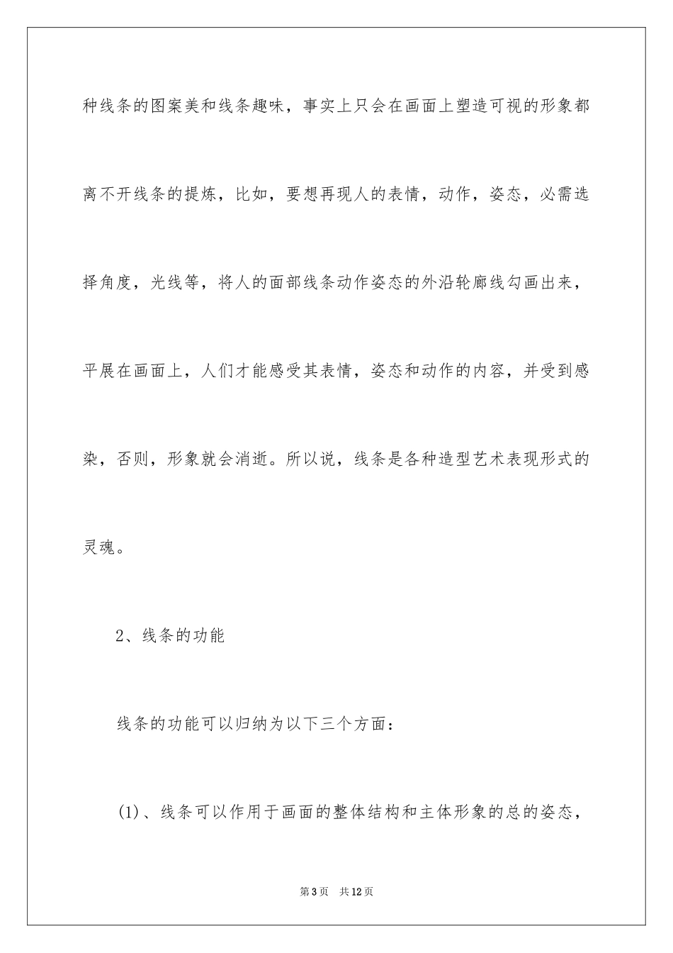 2024在摄影中应该如何运用线条表现力_第3页
