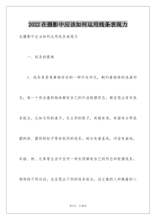 2024在摄影中应该如何运用线条表现力