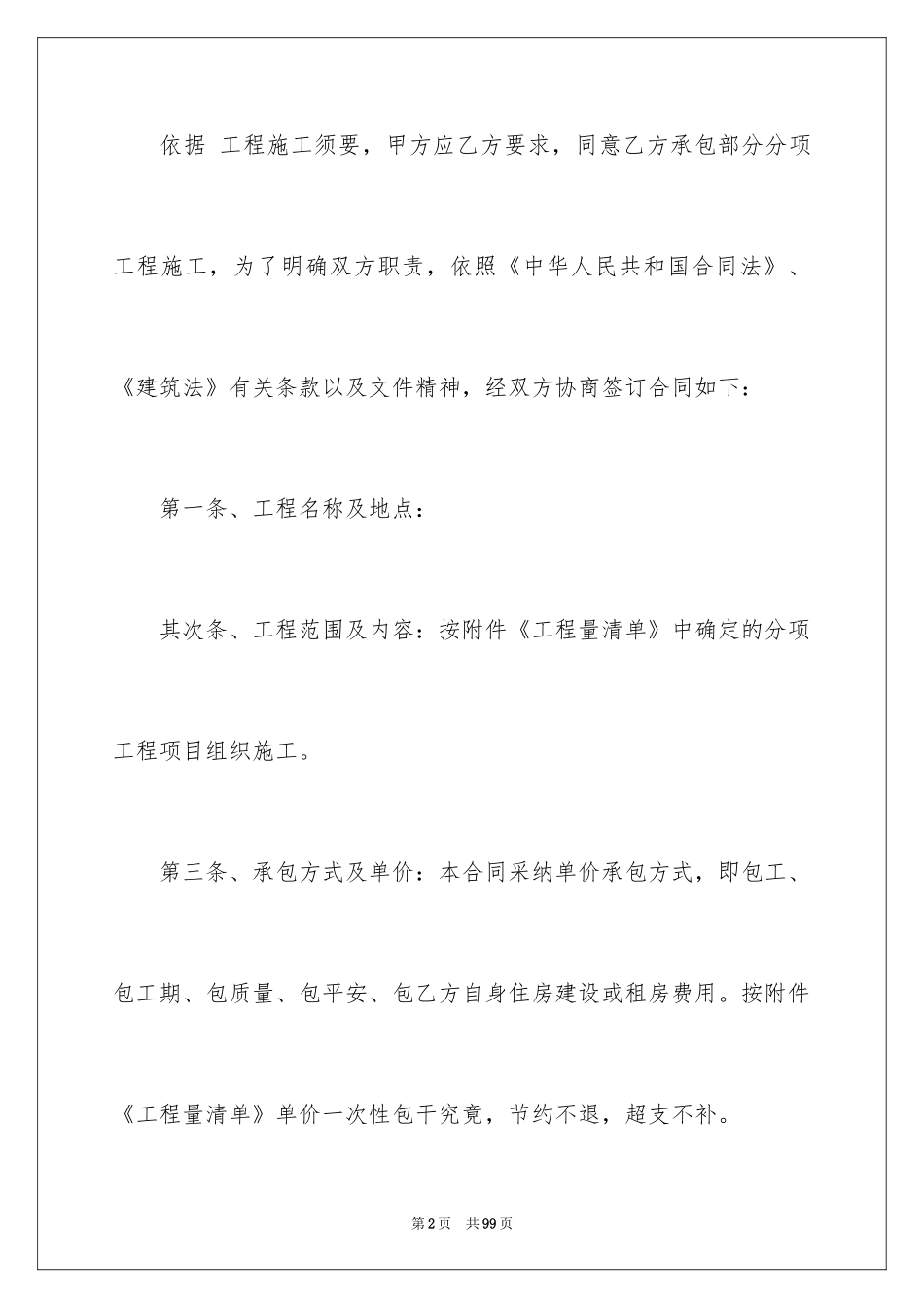 2024分项工程承包合同_5_第2页