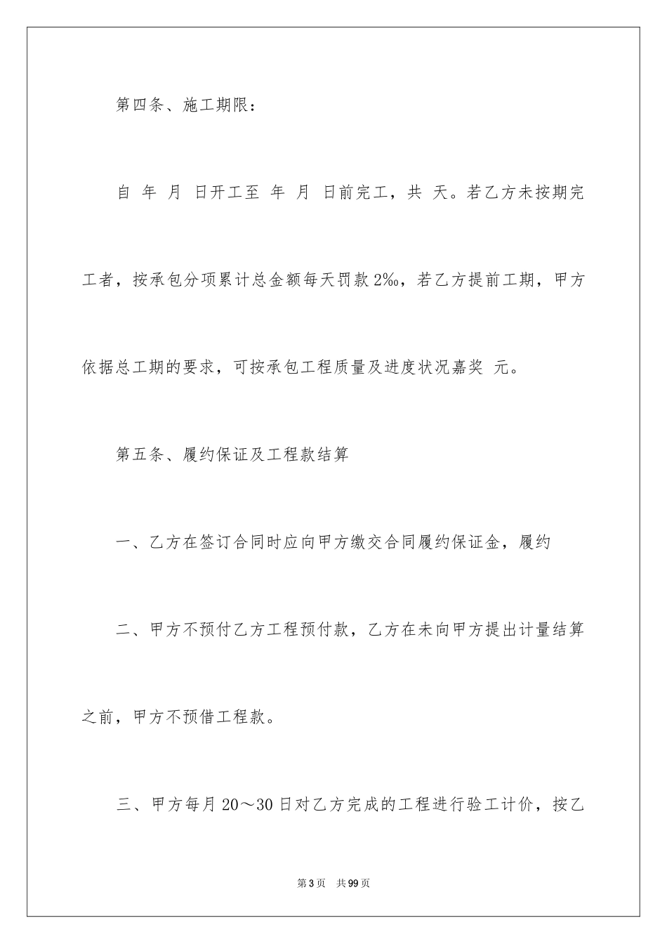 2024分项工程承包合同_5_第3页