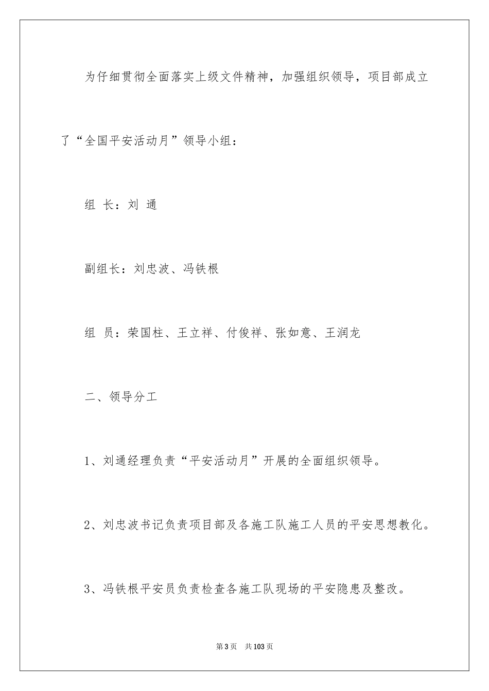 2024安全活动月总结_1_第3页