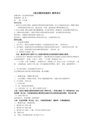 组合图形的面积教学设计