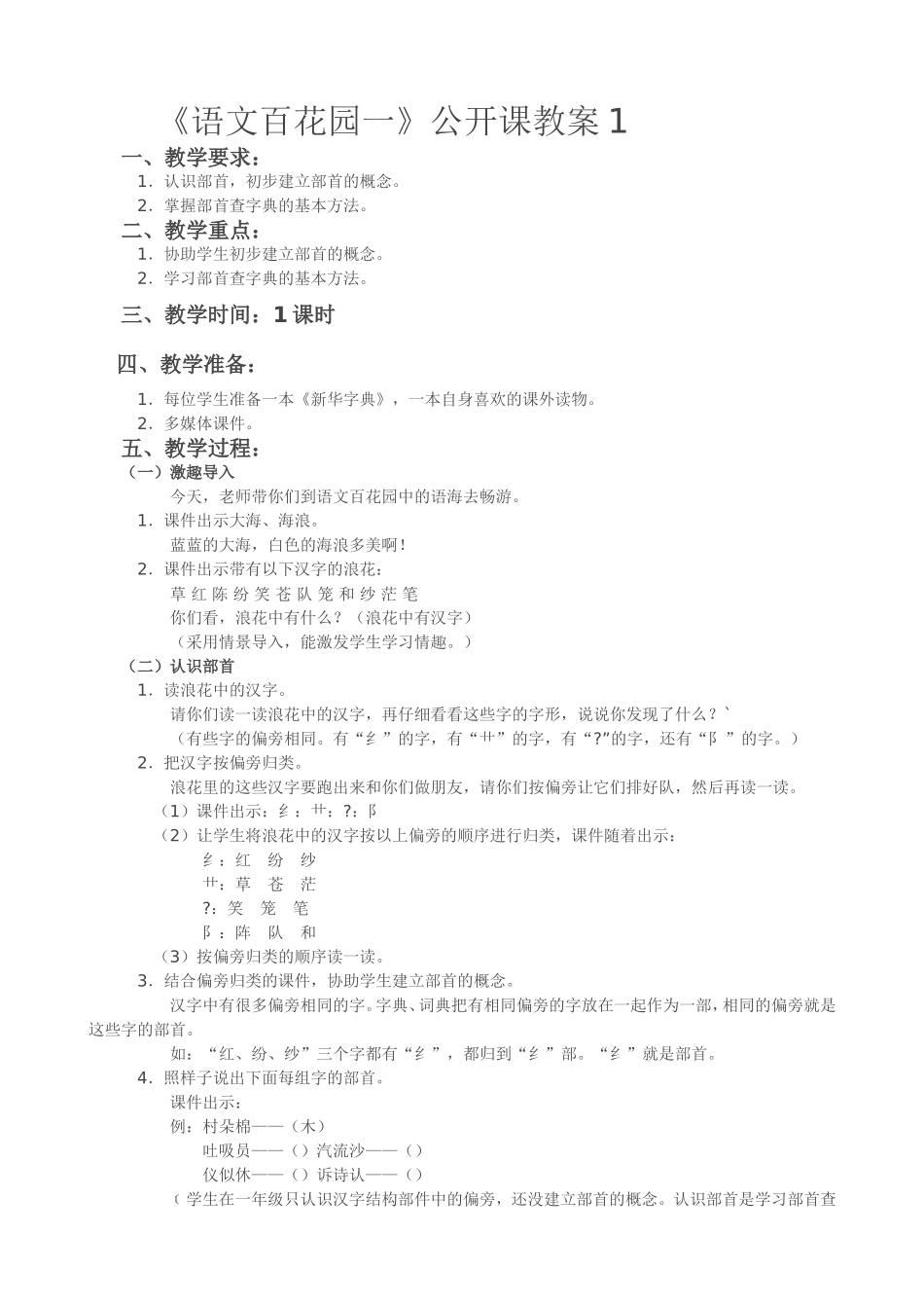 二年级上册语文百花园一（课件一）_第1页