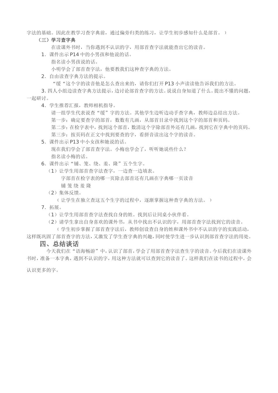 二年级上册语文百花园一（课件一）_第2页