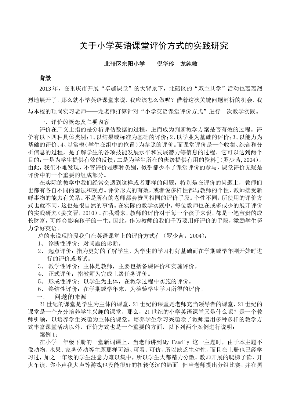 教学关键问题剖析_第1页