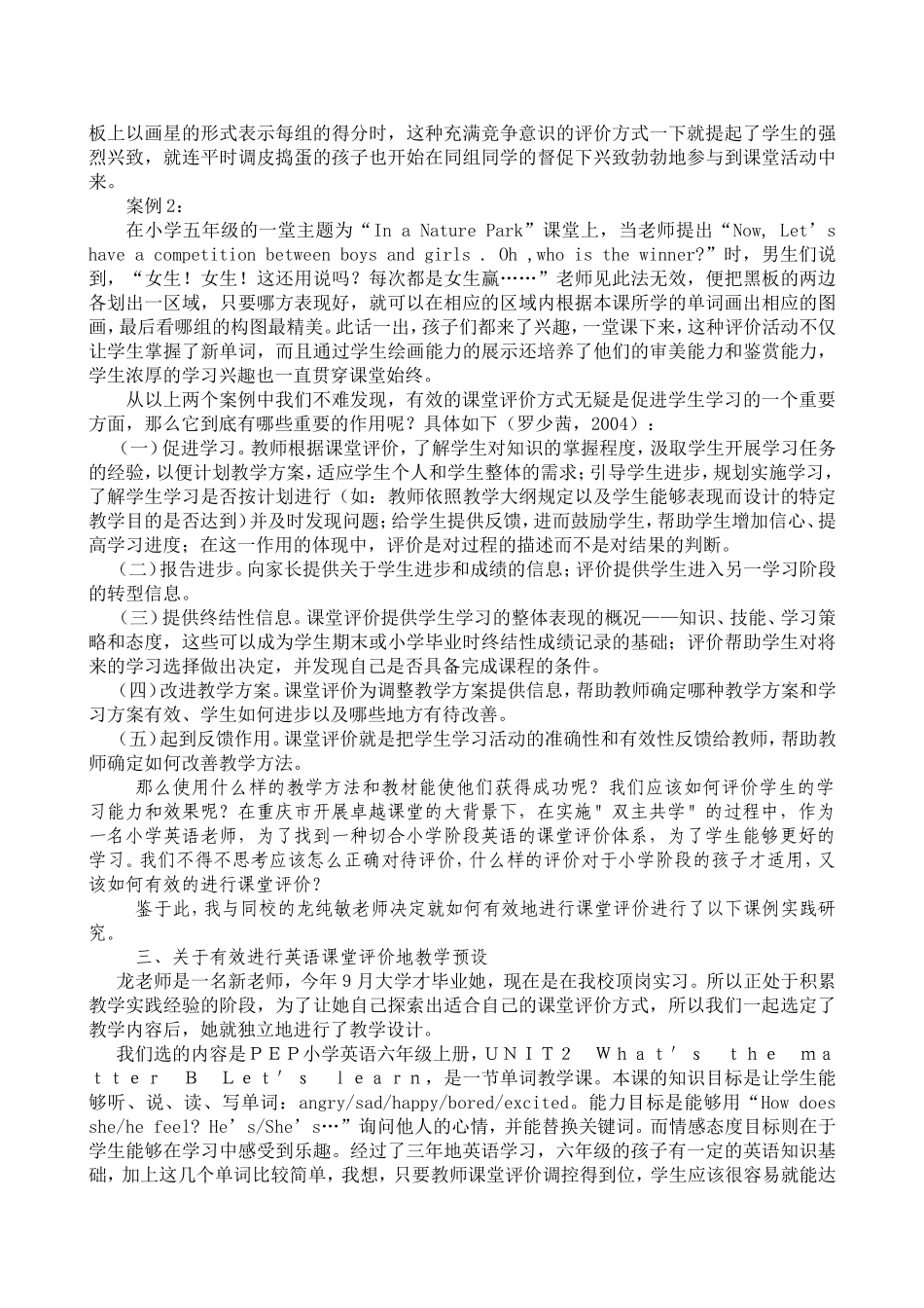 教学关键问题剖析_第2页