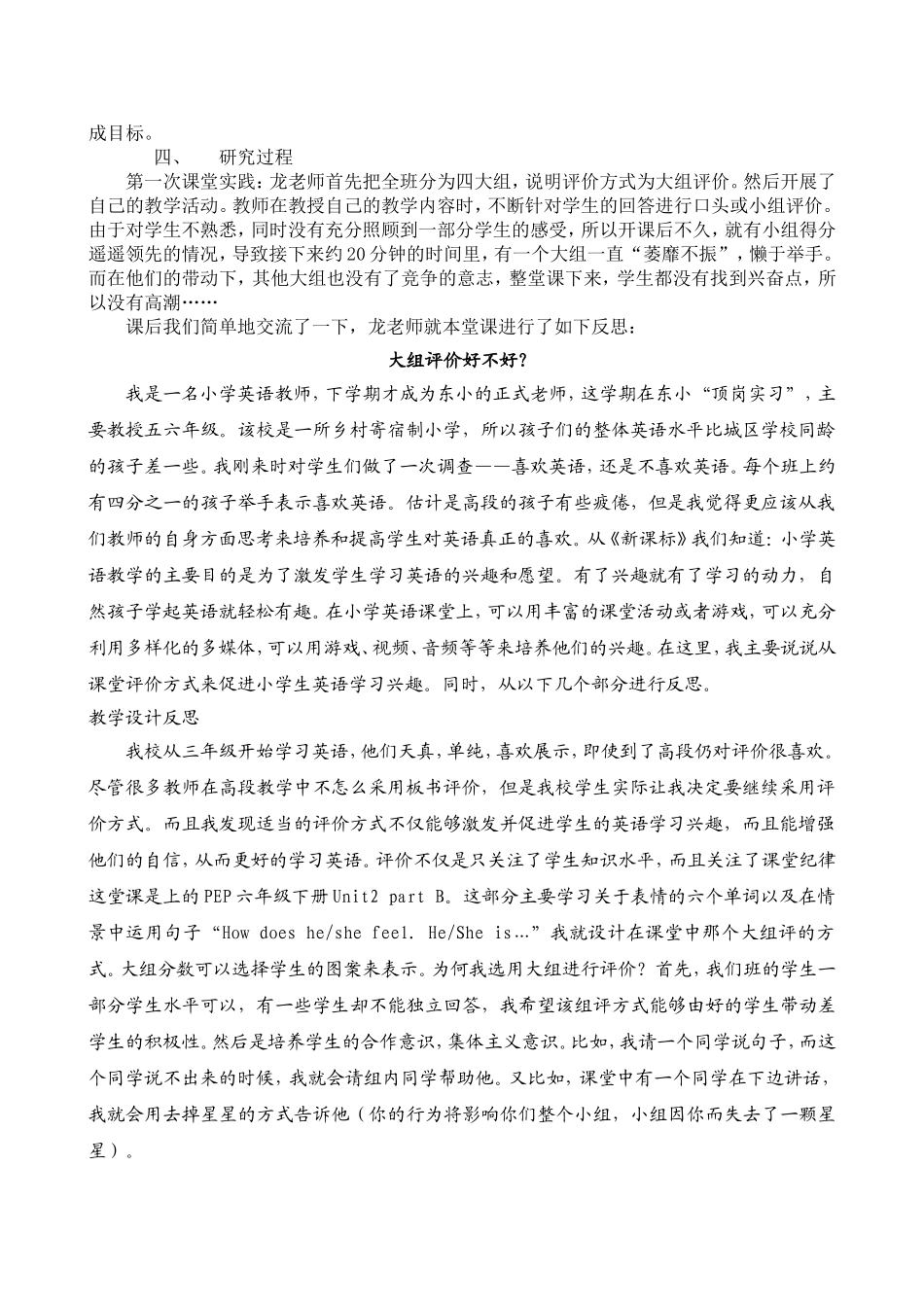 教学关键问题剖析_第3页