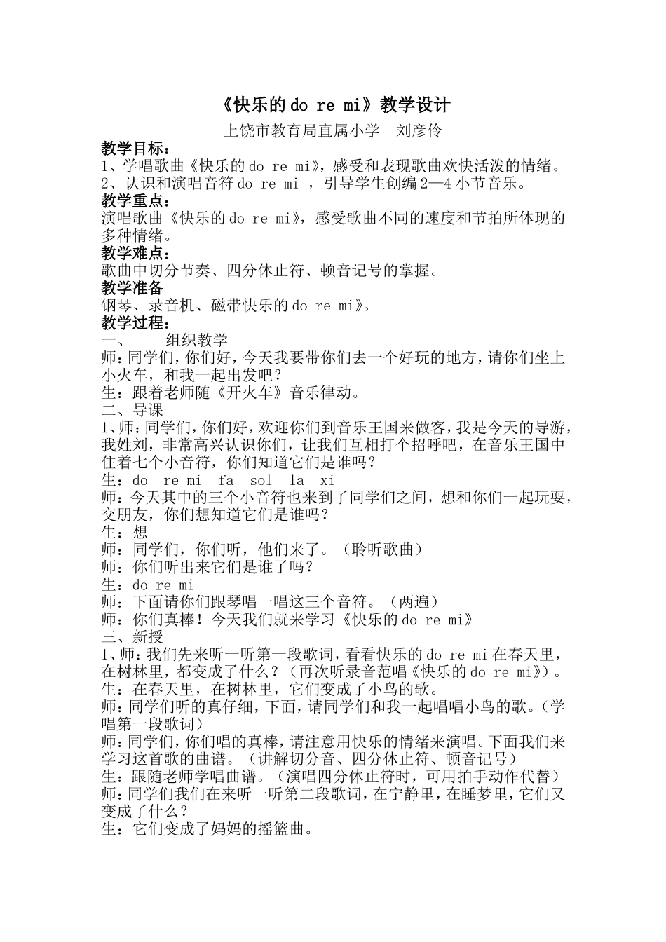 快乐的DOREMI教案_第1页
