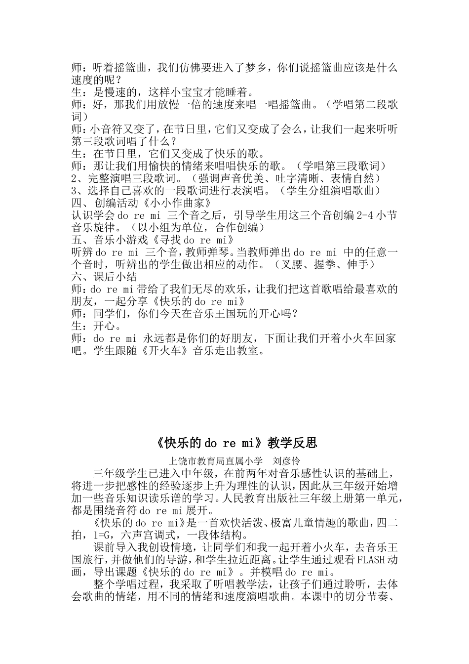 快乐的DOREMI教案_第2页