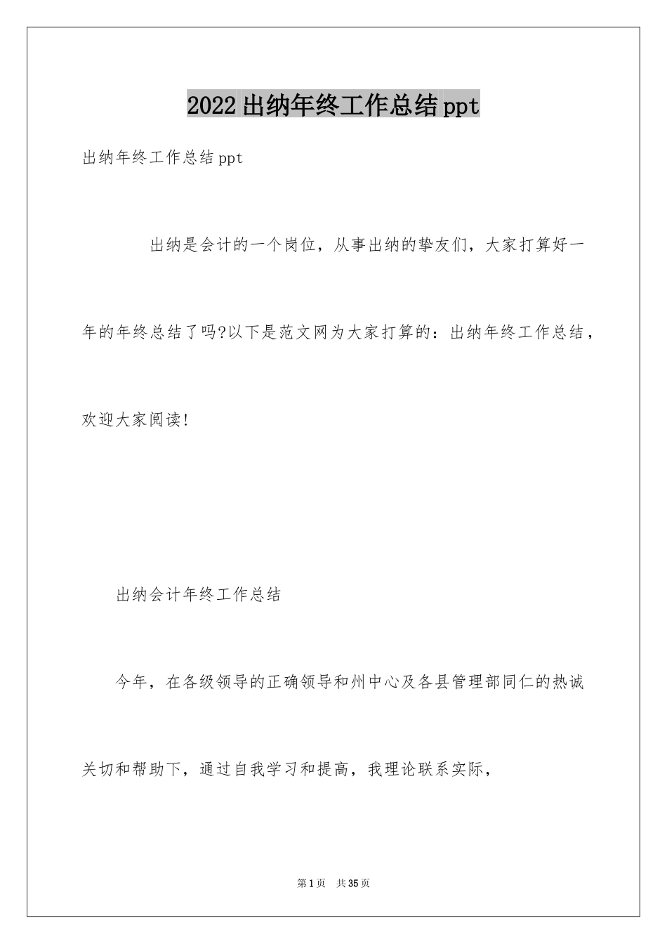 2024出纳年终工作总结ppt_第1页