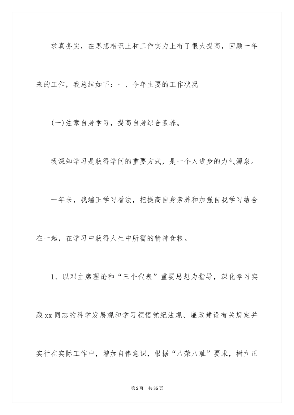 2024出纳年终工作总结ppt_第2页