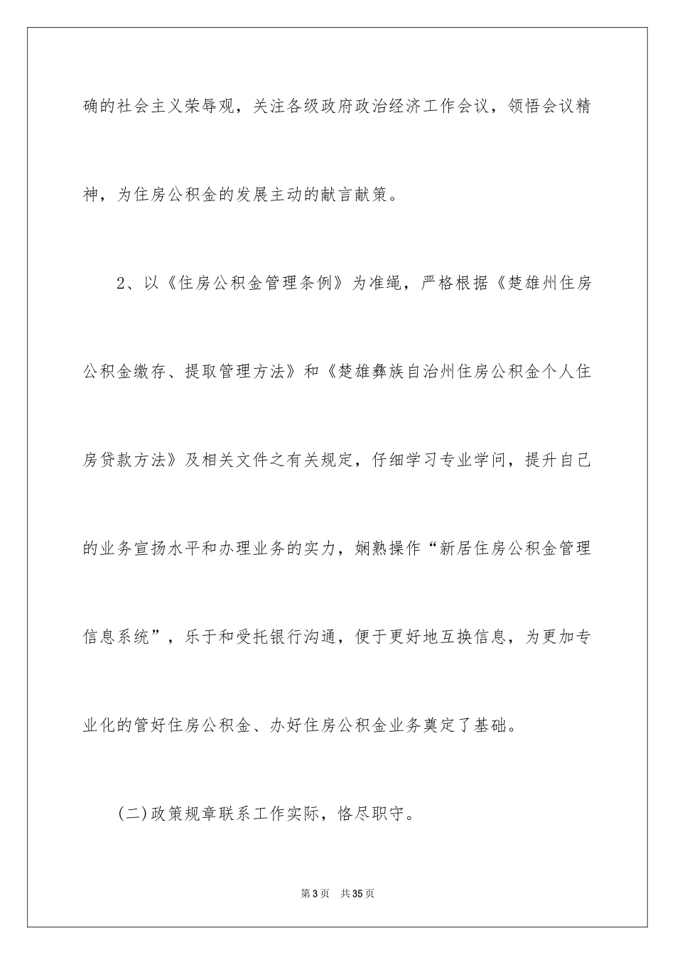 2024出纳年终工作总结ppt_第3页