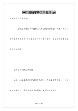 2024出纳年终工作总结ppt