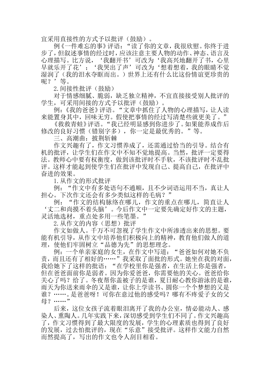 作文评语三步曲_第2页