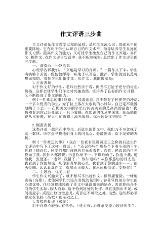 作文评语三步曲