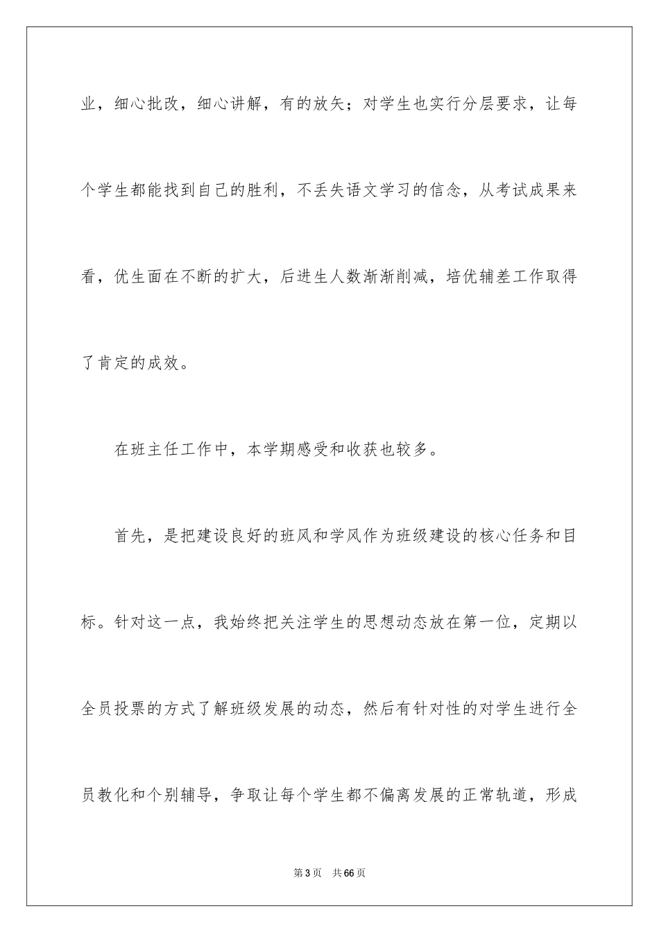 2024八年级语文教学工作总结_18_第3页