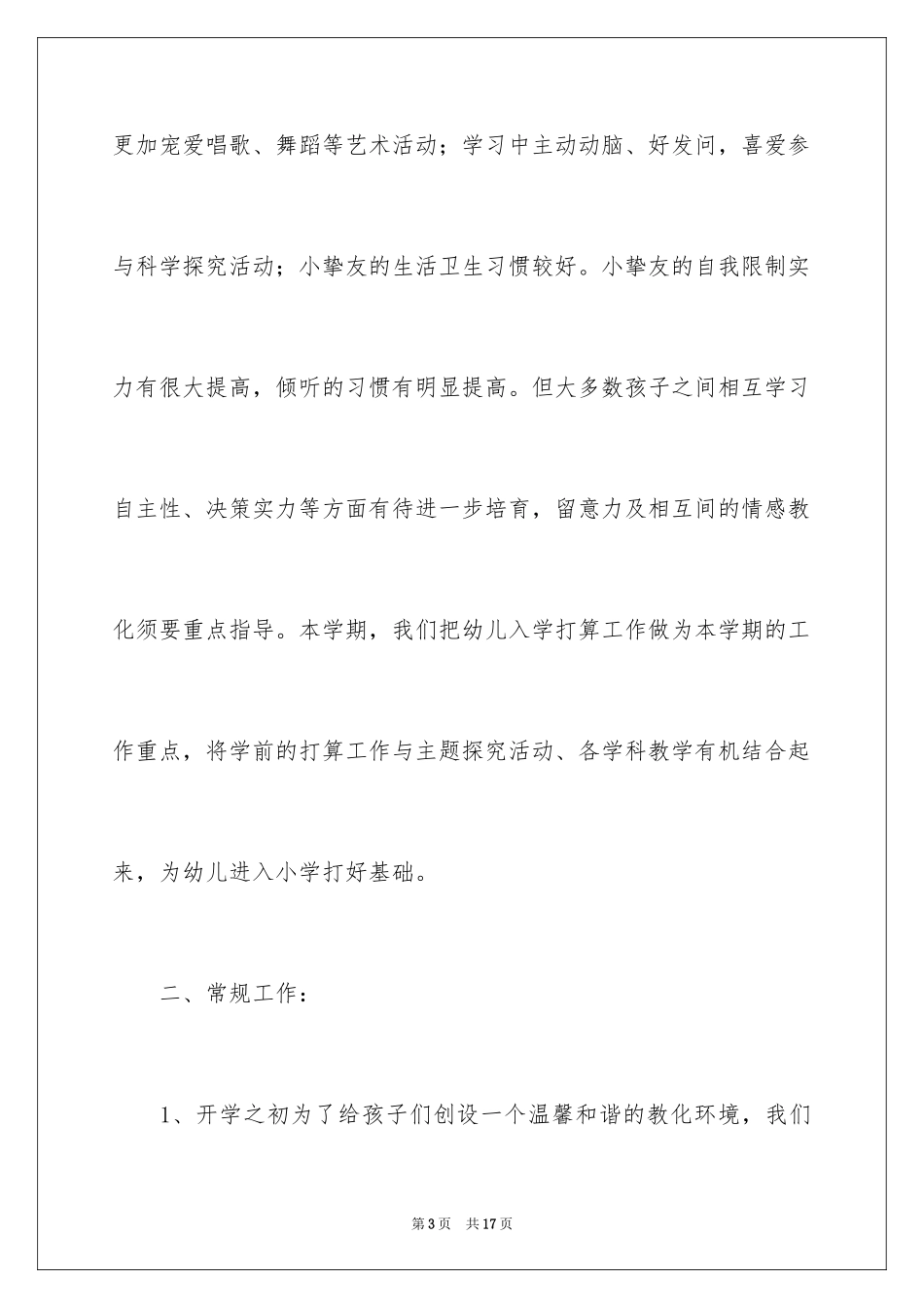 2024大班幼小衔接家长会发言稿_5_第3页