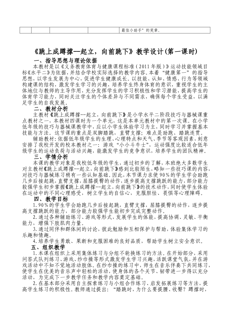 《跳上成蹲撑—起立，向前跳下》教学计划_第3页