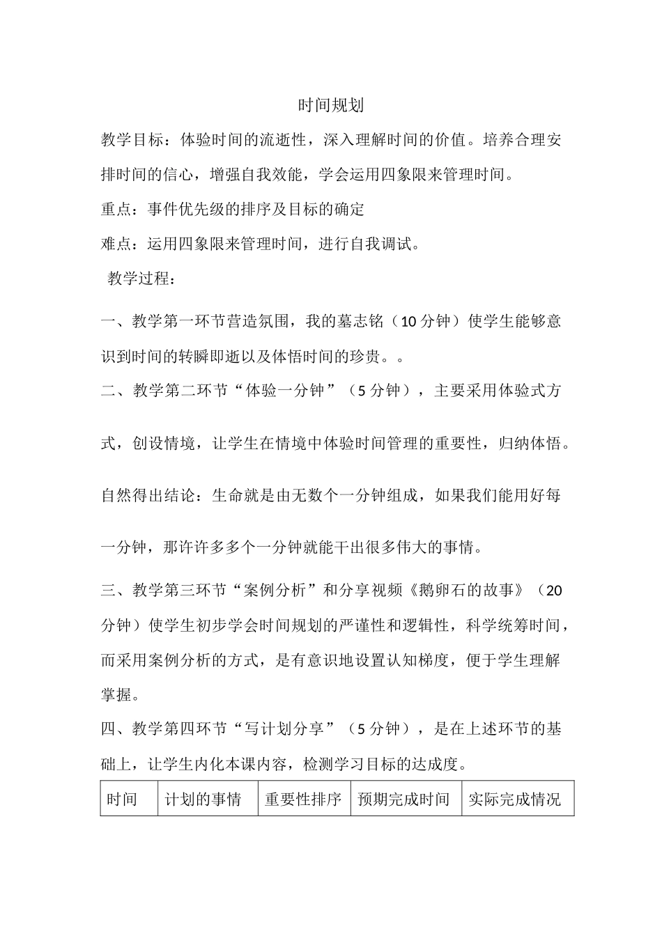 时间教案简案_第1页