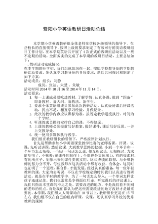 紫阳小学英语教研日活动总结