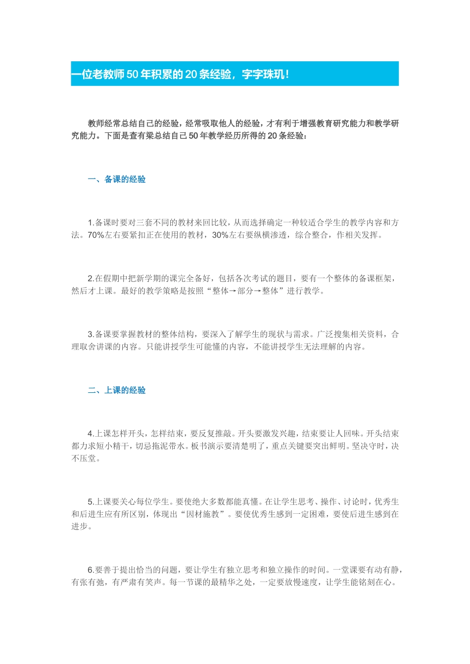 一位老教师50年积累的20条经验，字字珠玑！(1)_第1页