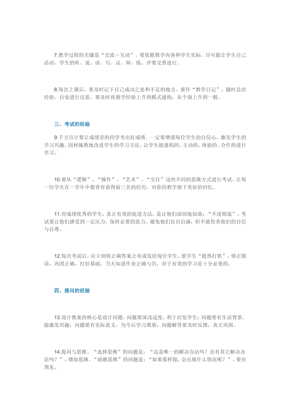 一位老教师50年积累的20条经验，字字珠玑！(1)_第2页