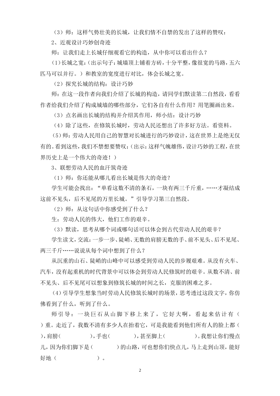 《长城》教学设计_第2页