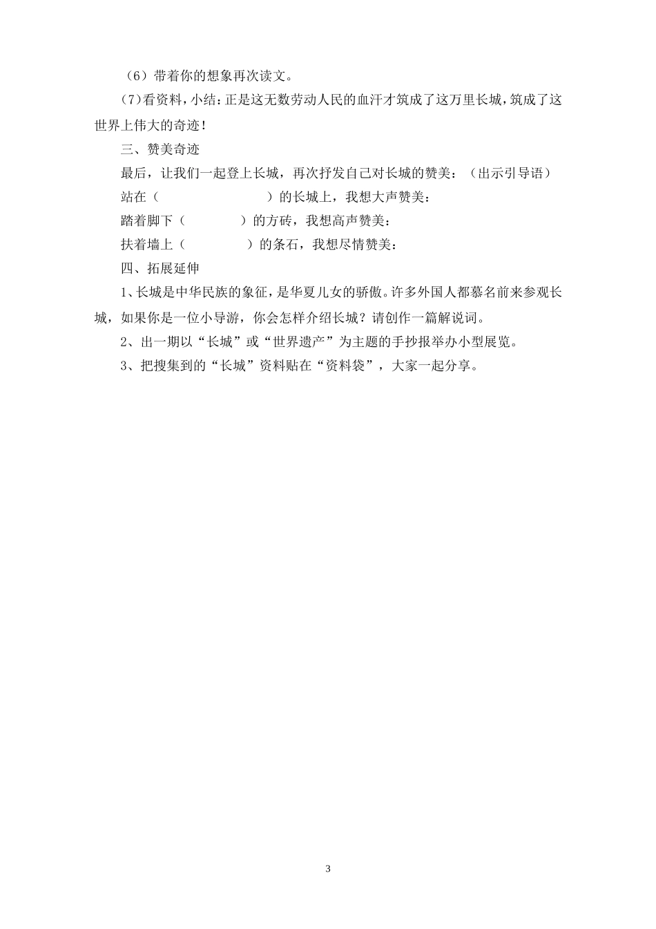 《长城》教学设计_第3页