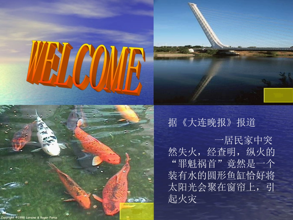 物理：光的折射课件(人教版八年级上)_第1页