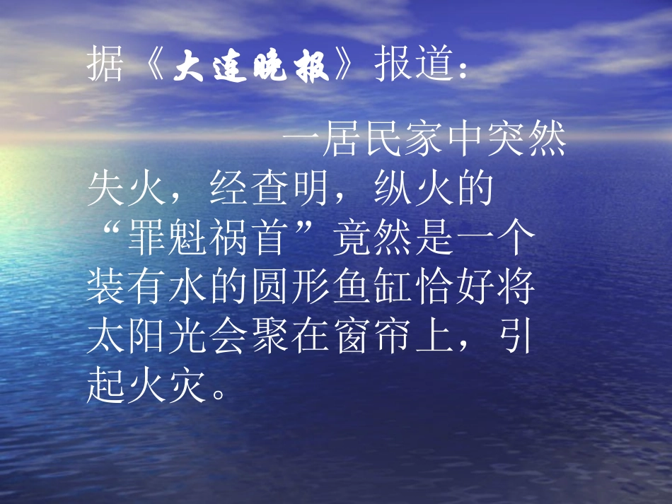 物理：光的折射课件(人教版八年级上)_第2页