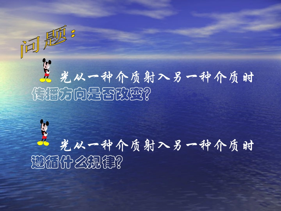 物理：光的折射课件(人教版八年级上)_第3页