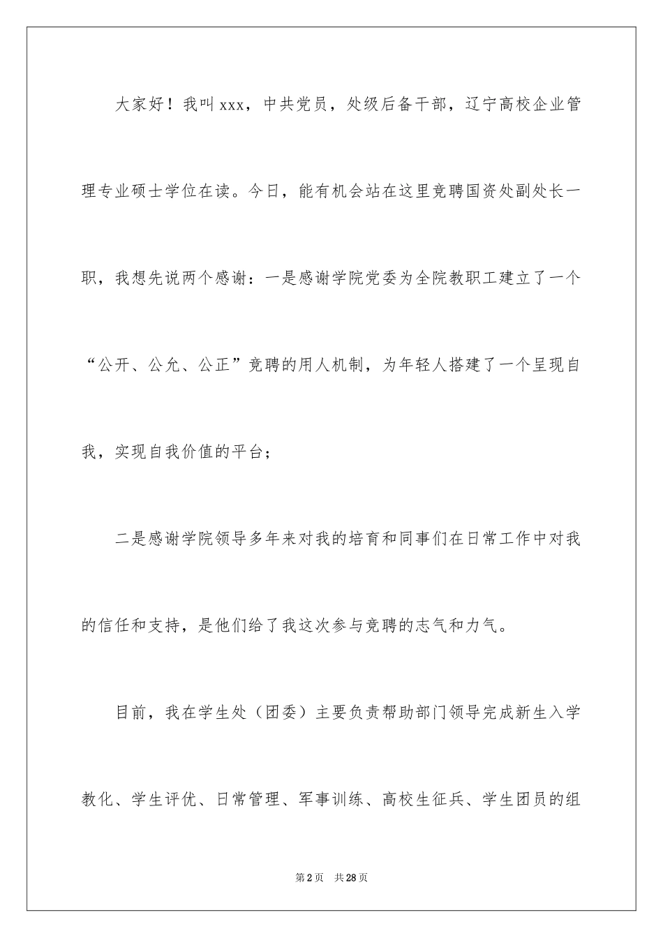 2024副处长竞聘演讲稿_30_第2页