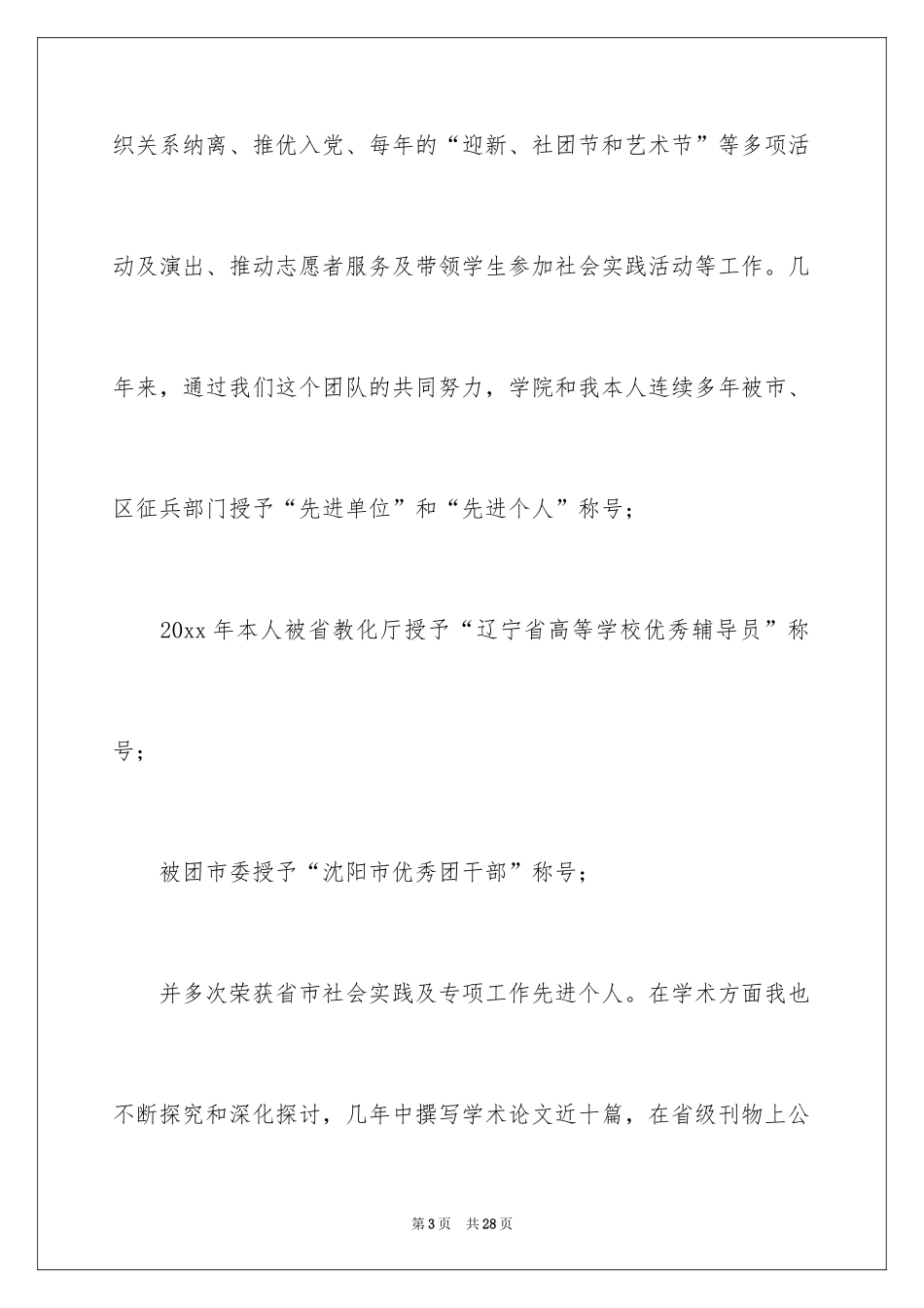 2024副处长竞聘演讲稿_30_第3页