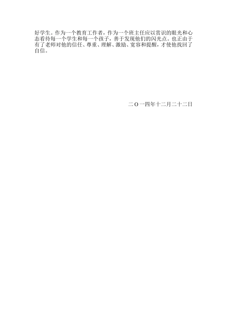 用爱心浇灌枯萎的心灵_第2页