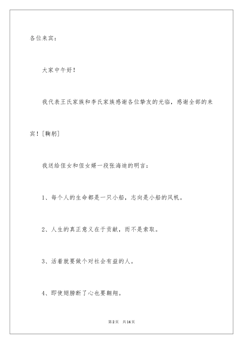 2024女儿婚礼答谢致辞_第2页