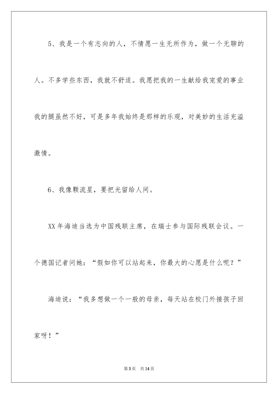 2024女儿婚礼答谢致辞_第3页