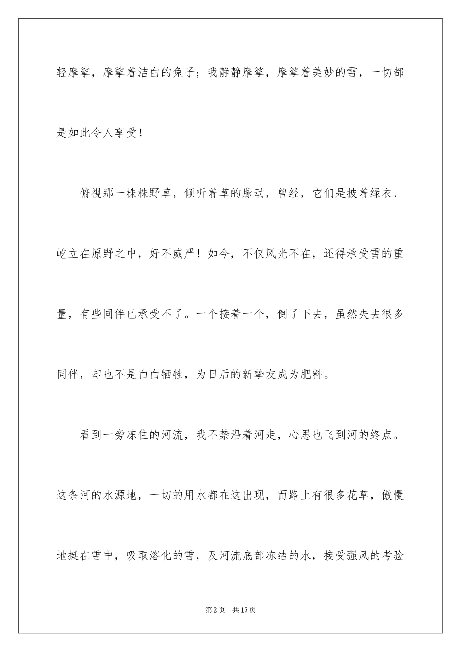 2024四年级启示作文_8_第2页