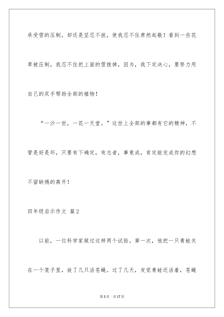 2024四年级启示作文_8_第3页