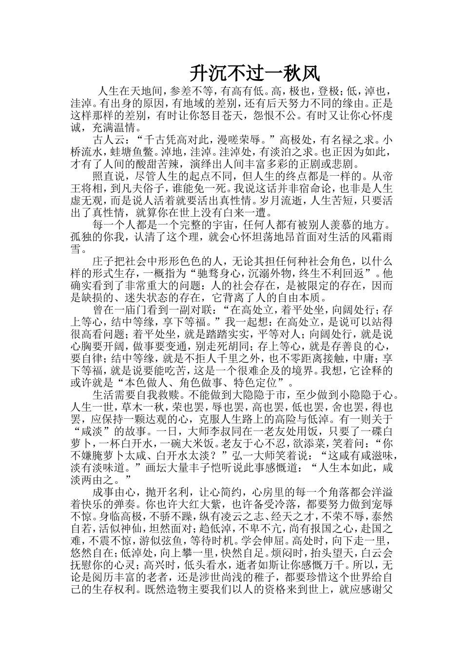 升沉不过一秋风_第1页